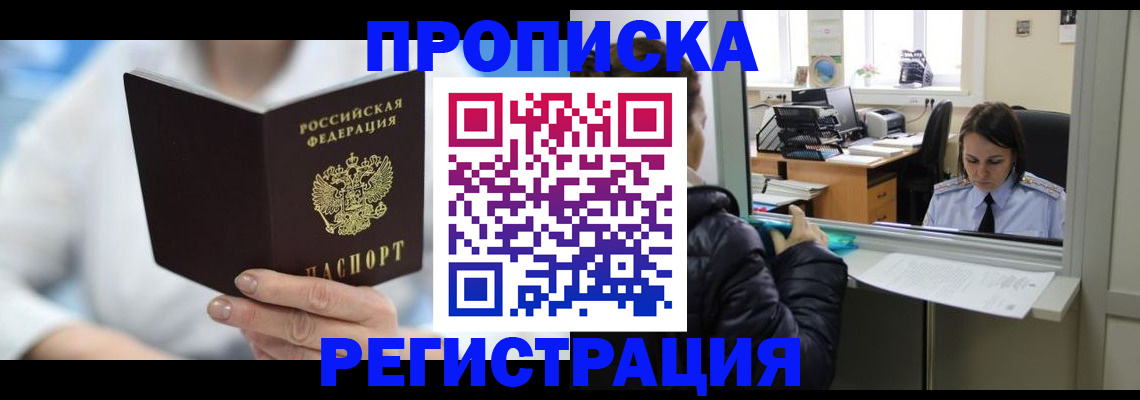 прописка от собственника в Выксе